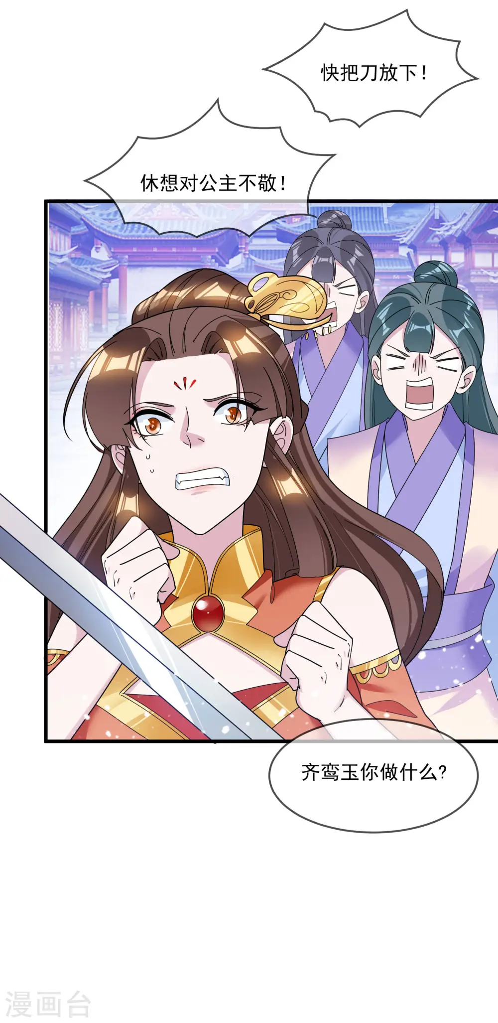第114话 宁死不娶 第30页