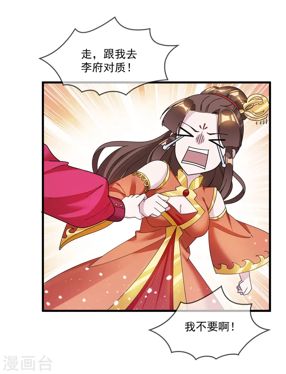 第114话 宁死不娶 第32页