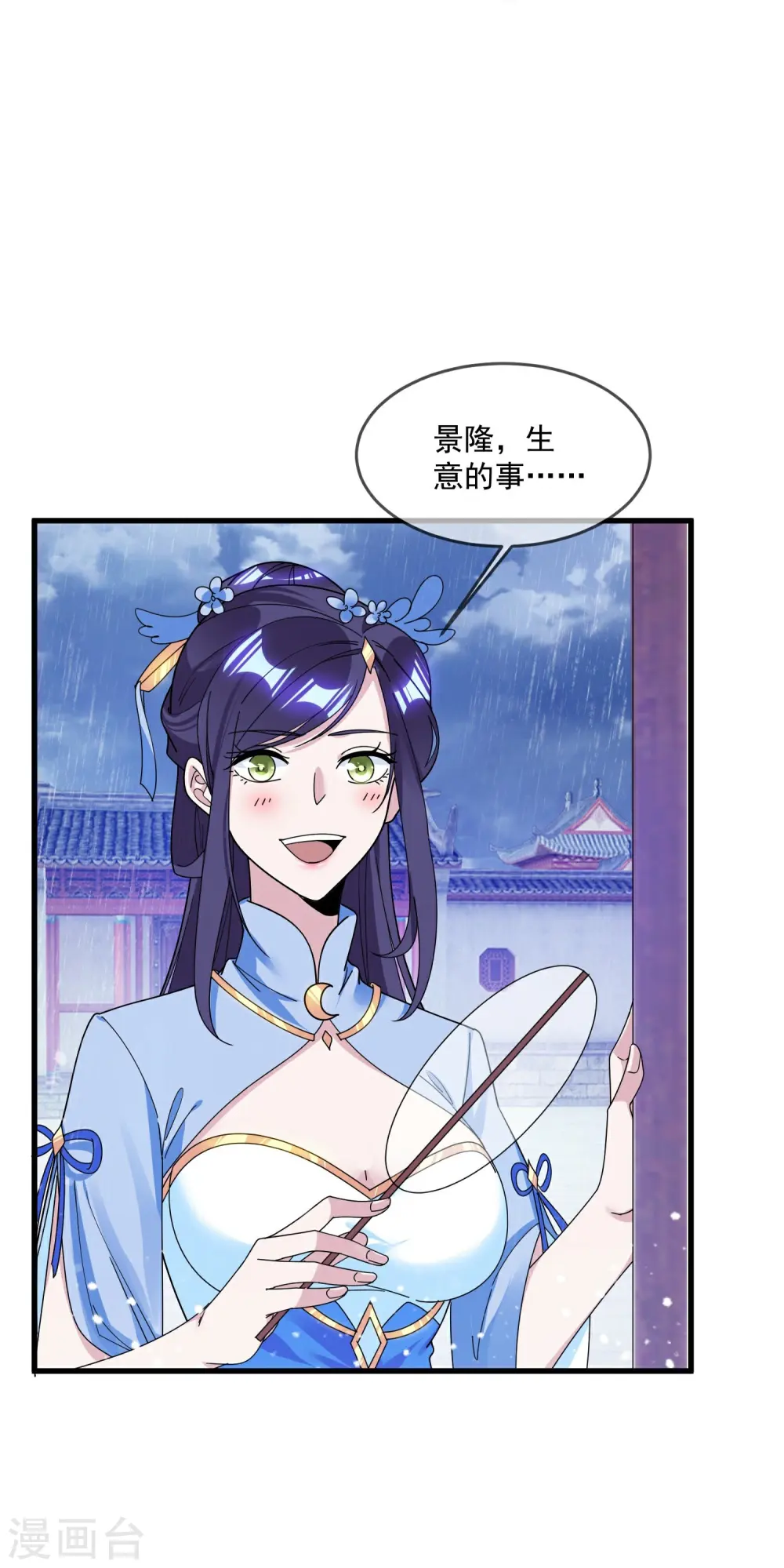 第113话 不想跟你说话 第4页