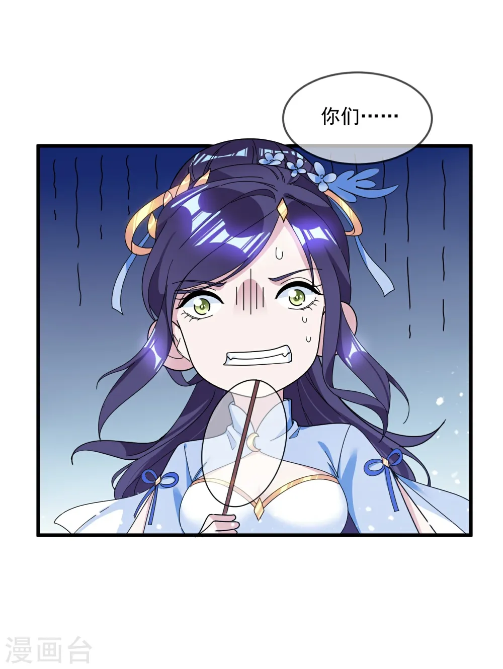 第113话 不想跟你说话 第6页