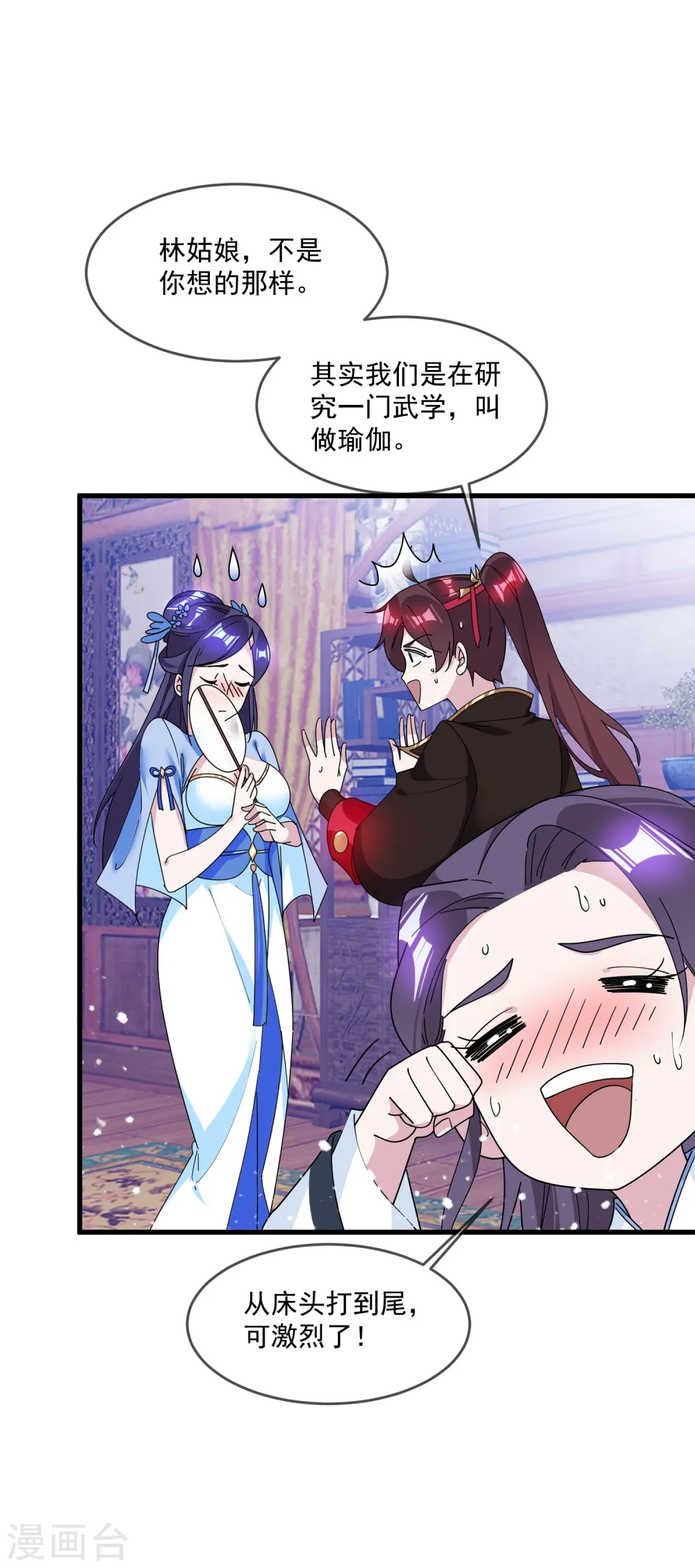 第113话 不想跟你说话 第7页