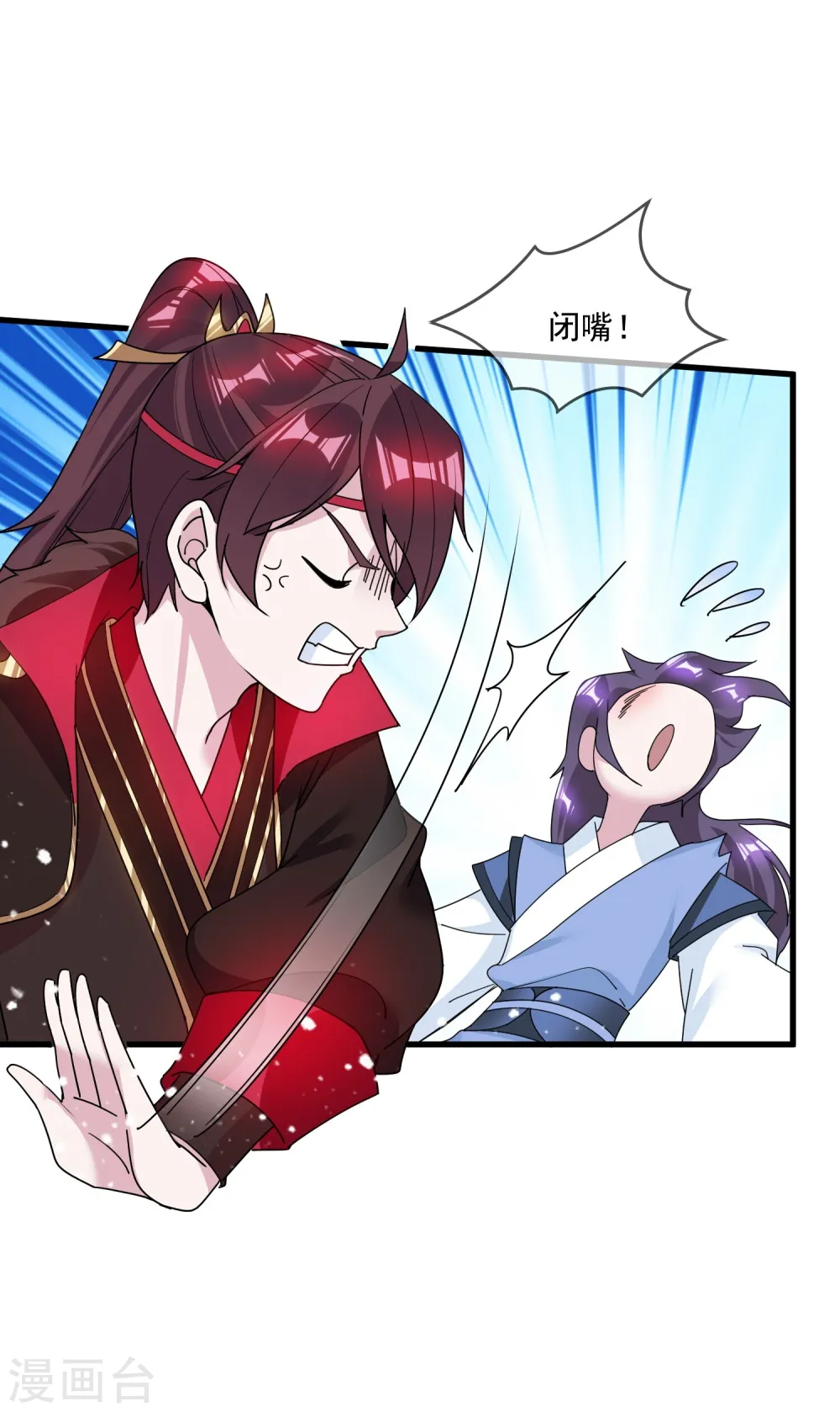 第113话 不想跟你说话 第8页