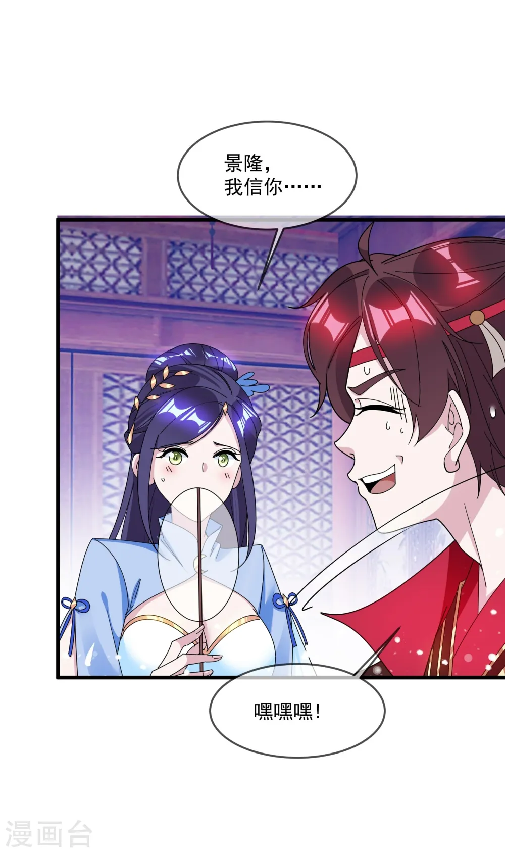 第113话 不想跟你说话 第9页