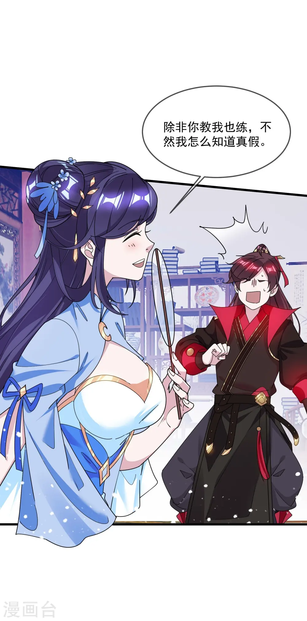 第113话 不想跟你说话 第12页