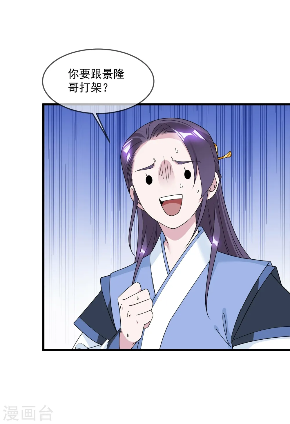 第113话 不想跟你说话 第13页