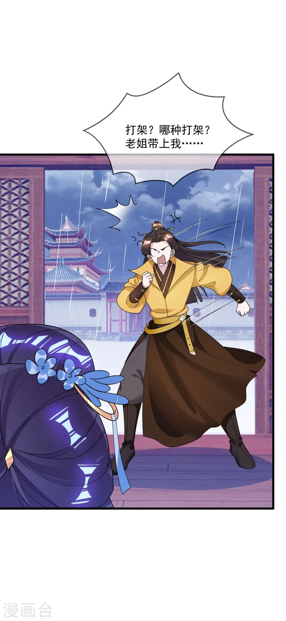 第113话 不想跟你说话 第14页