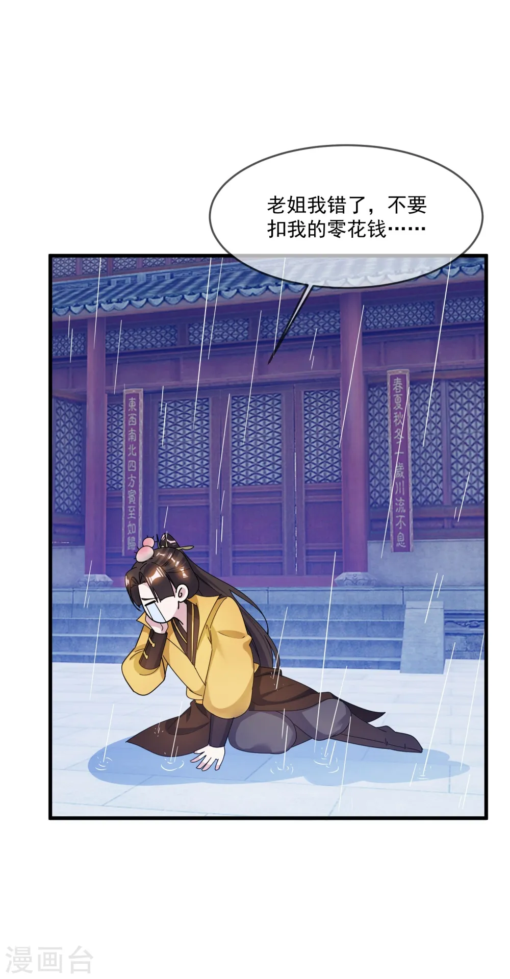 第113话 不想跟你说话 第16页