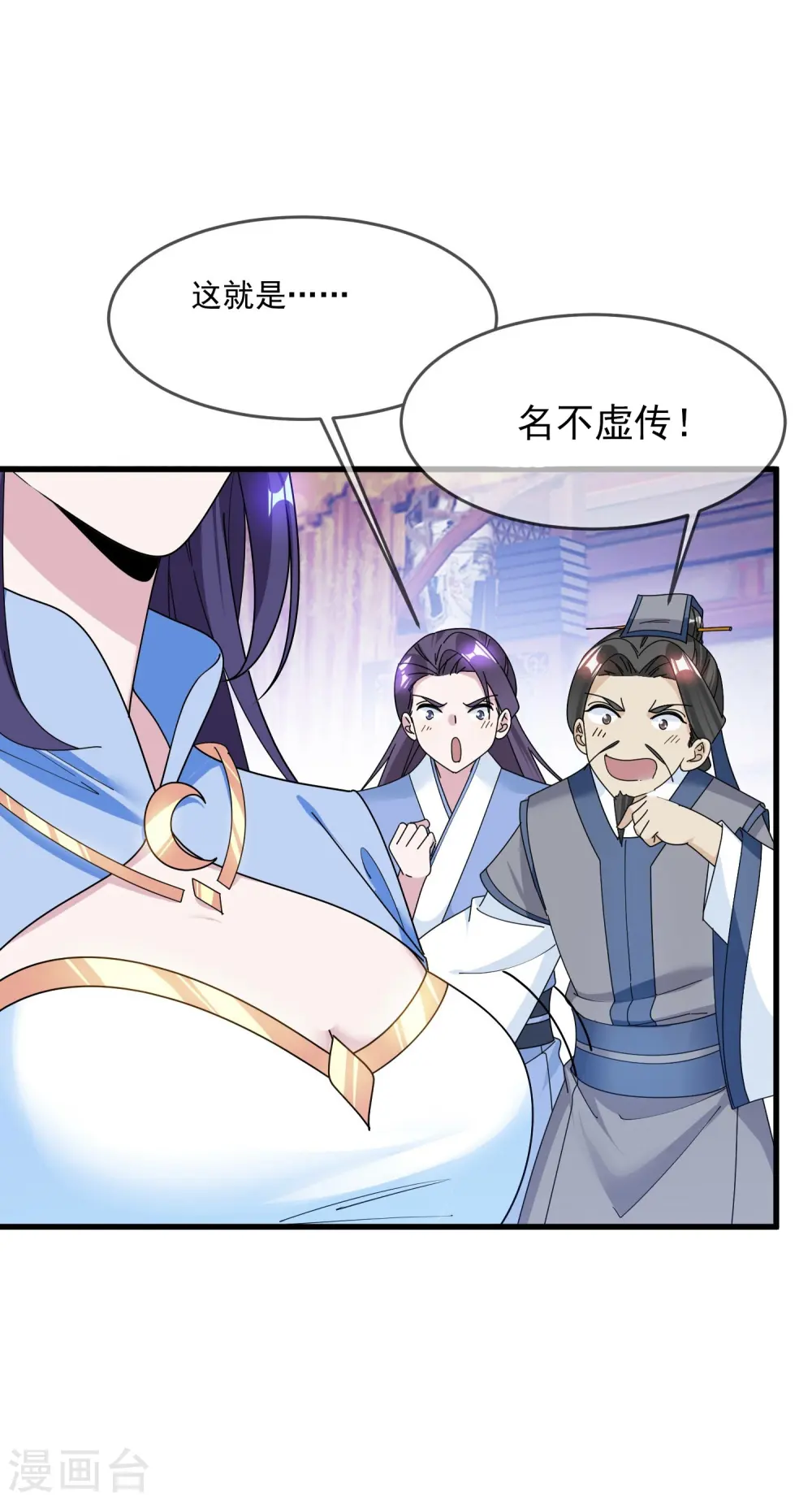 第113话 不想跟你说话 第18页