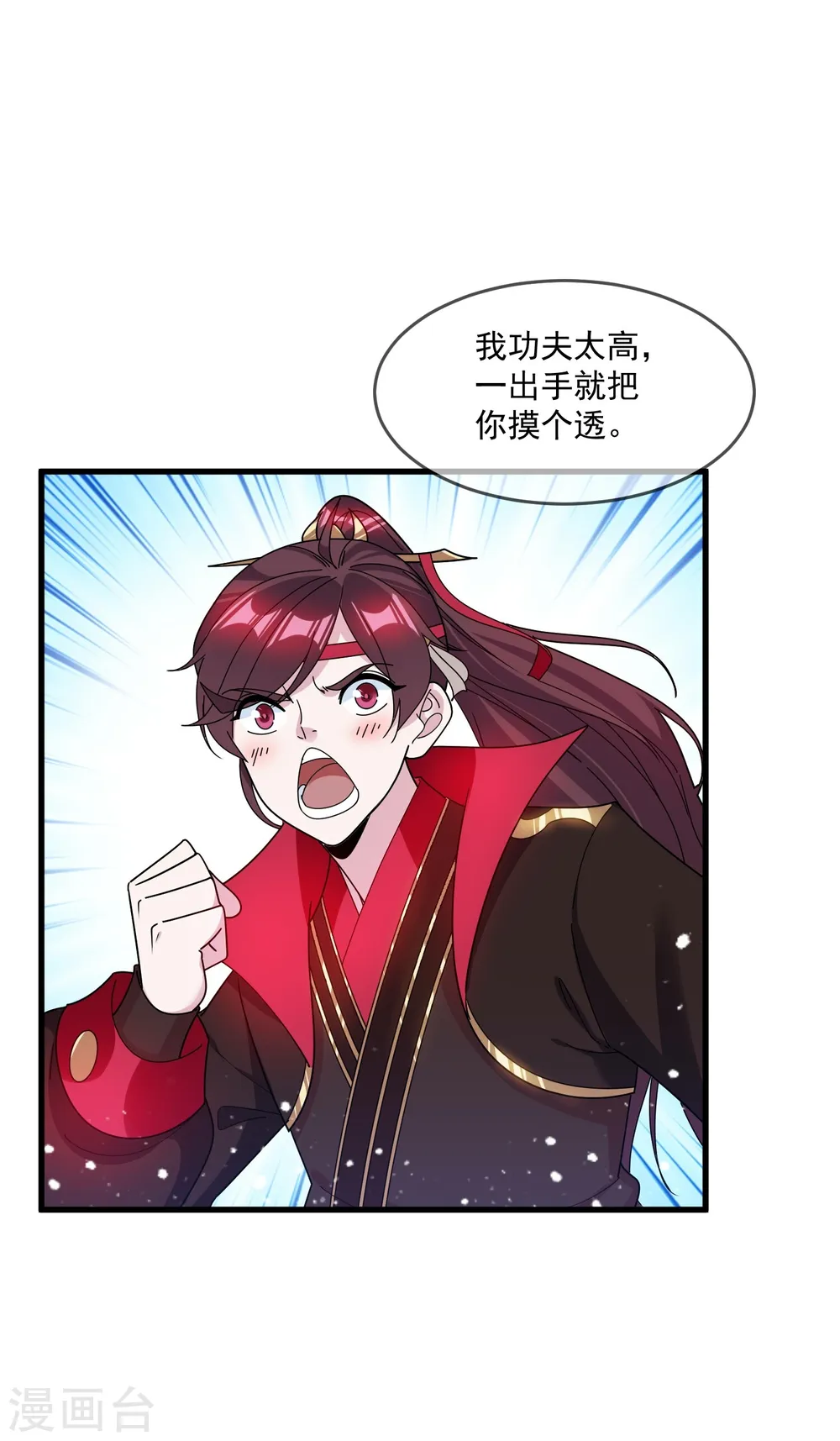 第113话 不想跟你说话 第22页