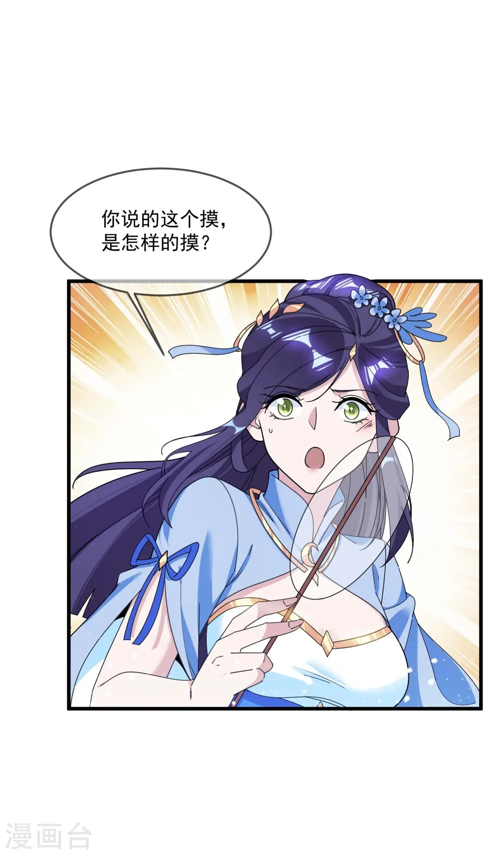 第113话 不想跟你说话 第23页