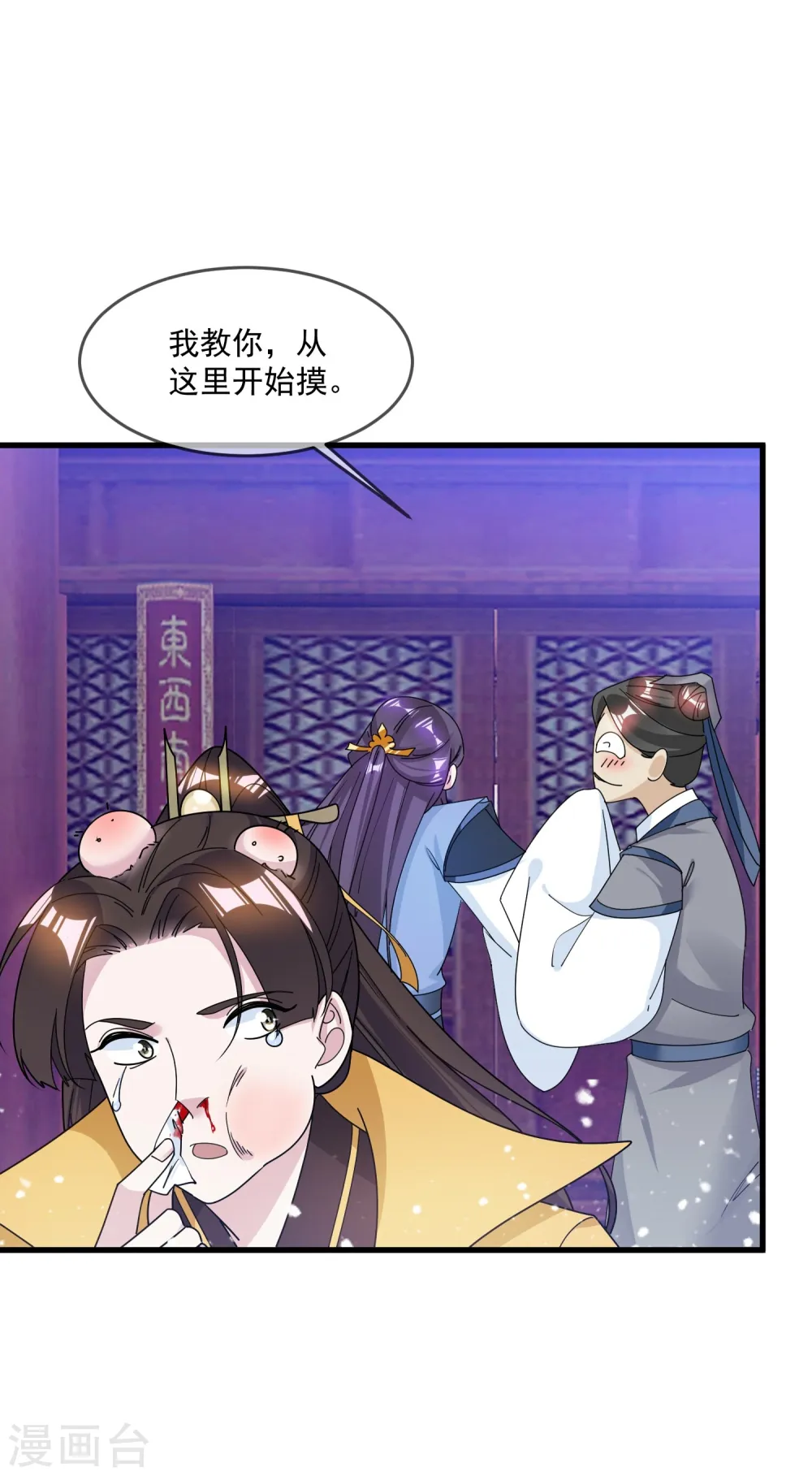 第113话 不想跟你说话 第24页