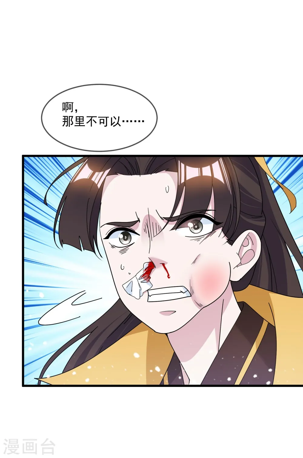 第113话 不想跟你说话 第25页