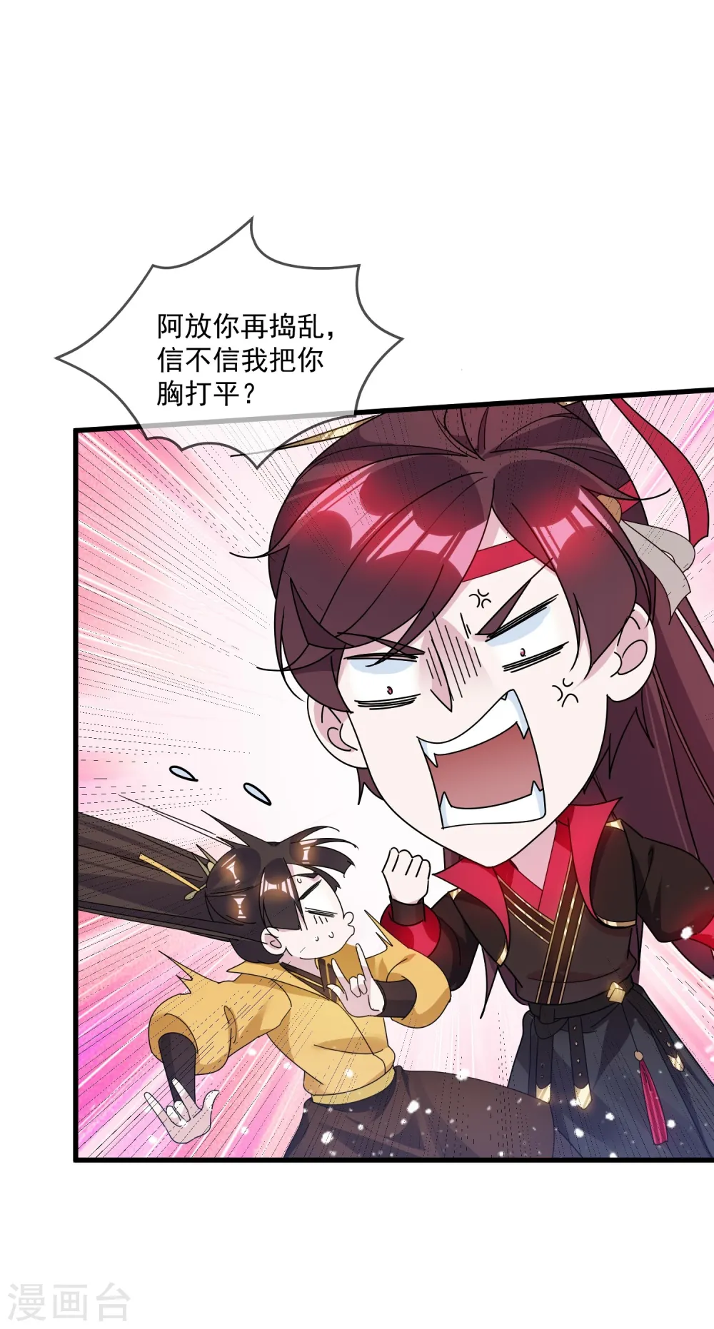 第113话 不想跟你说话 第29页