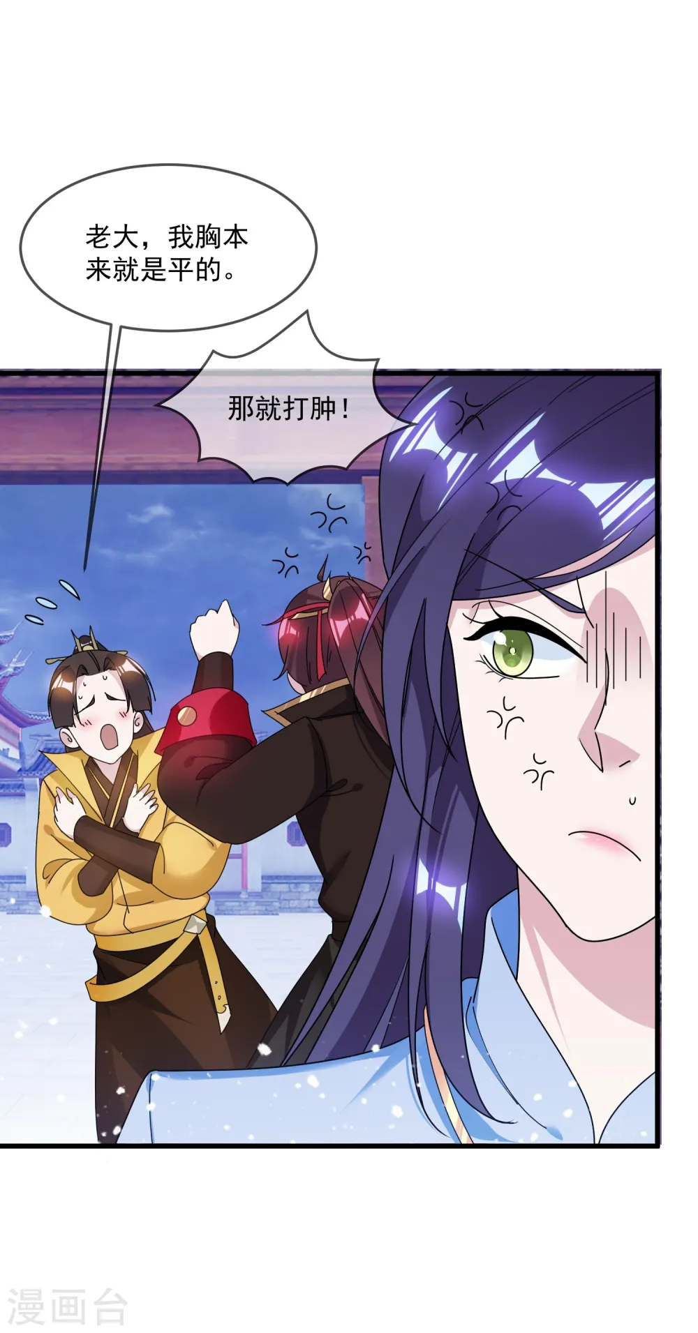 第113话 不想跟你说话 第30页