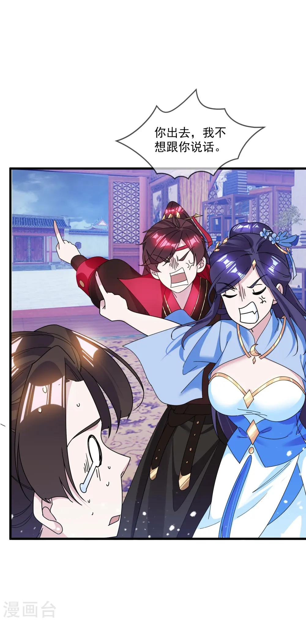 第113话 不想跟你说话 第32页