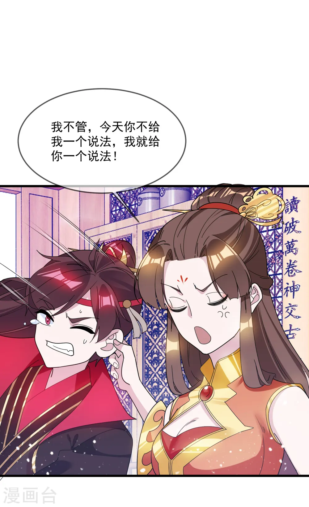 第108话 渣男 第3页