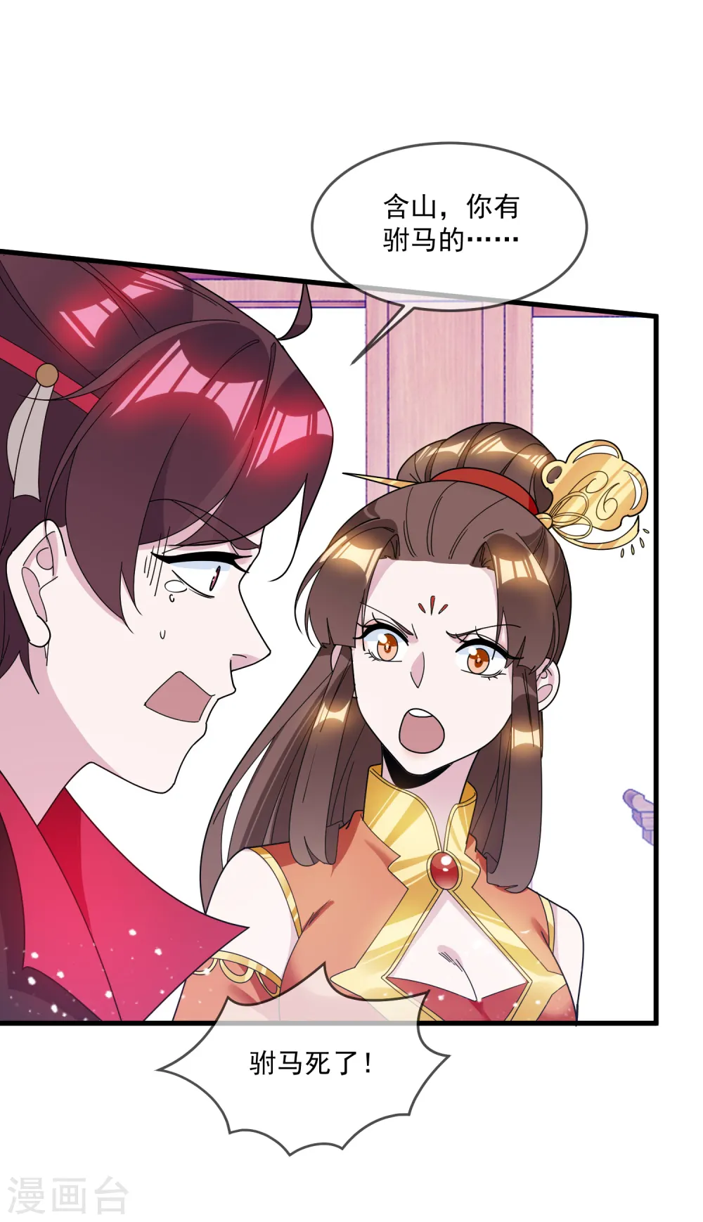 第108话 渣男 第4页