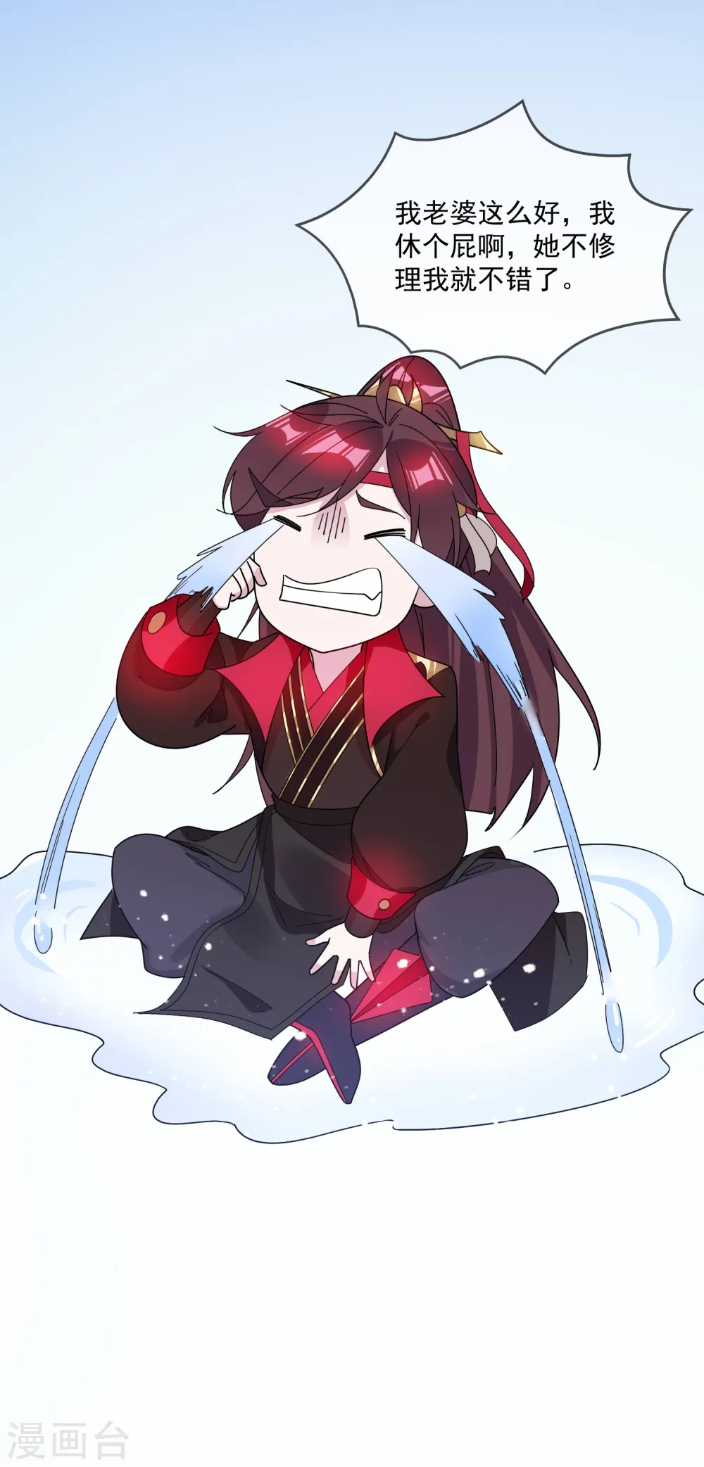 第108话 渣男 第6页