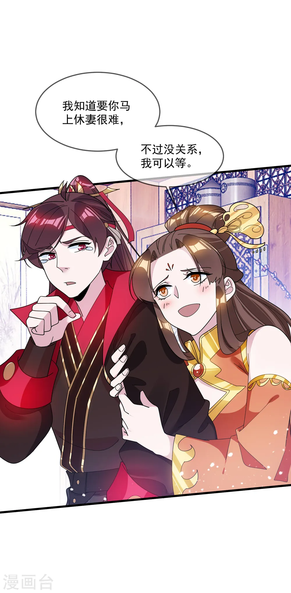 第108话 渣男 第7页