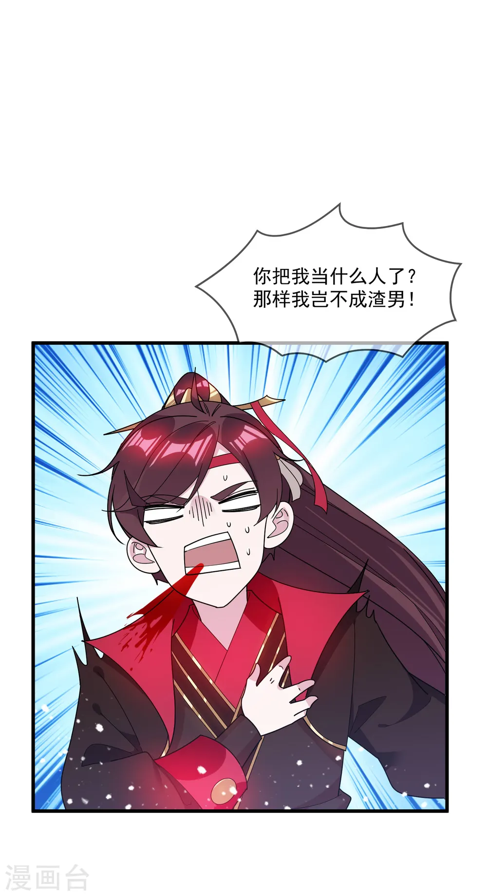 第108话 渣男 第8页