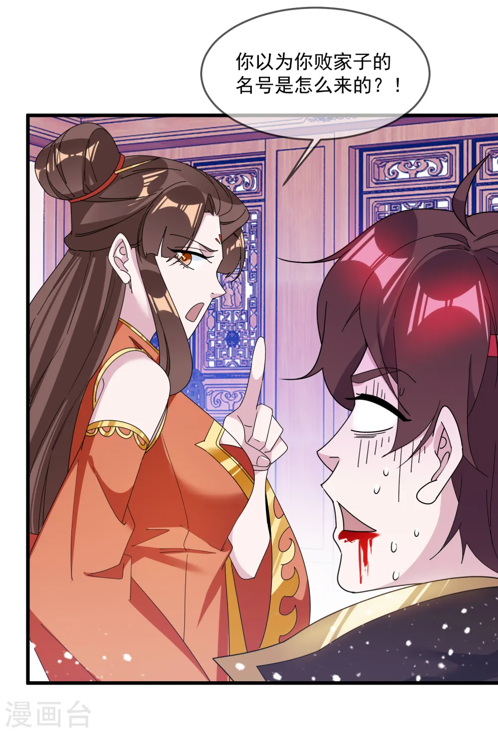 第108话 渣男 第9页