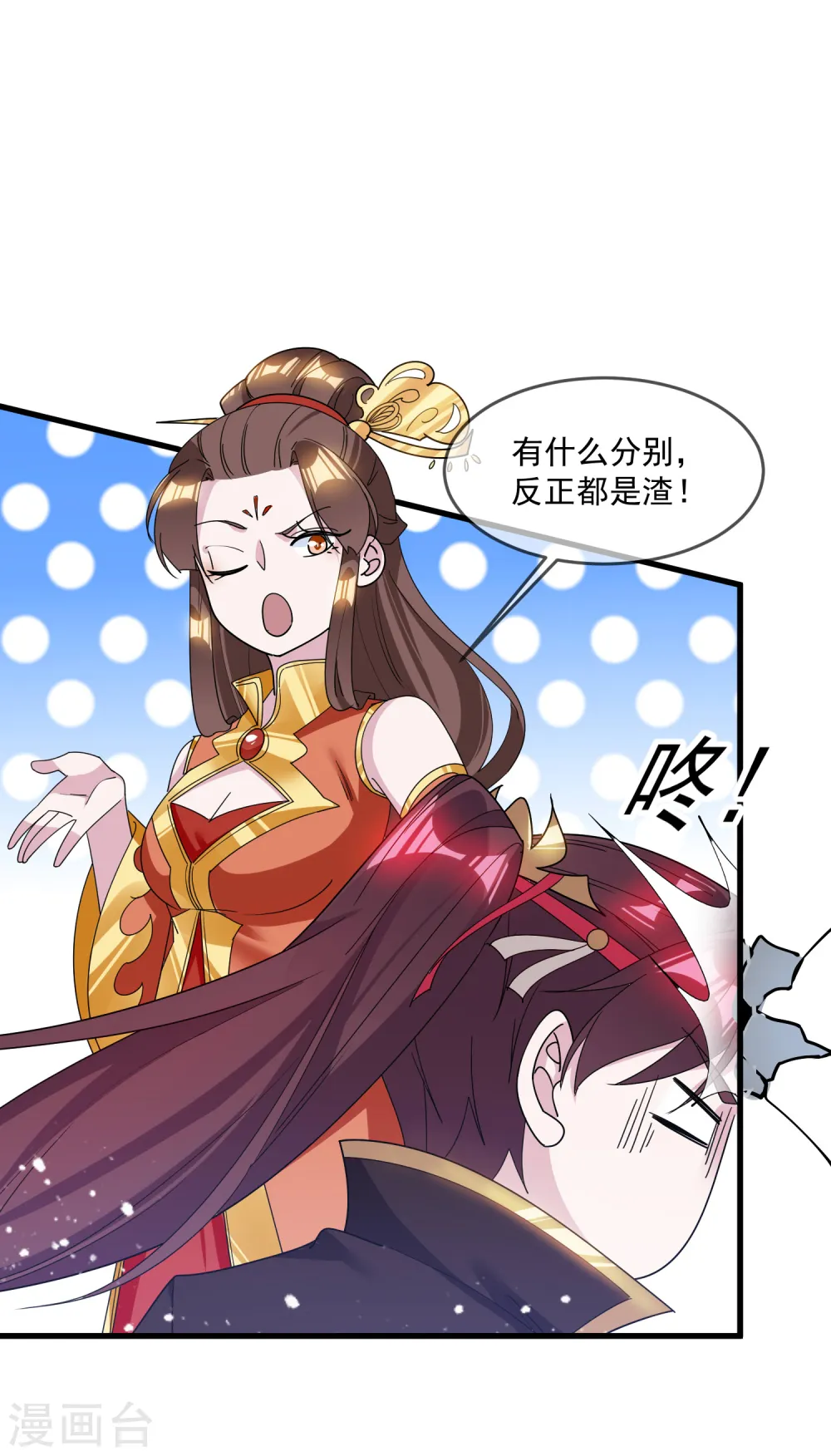 第108话 渣男 第12页