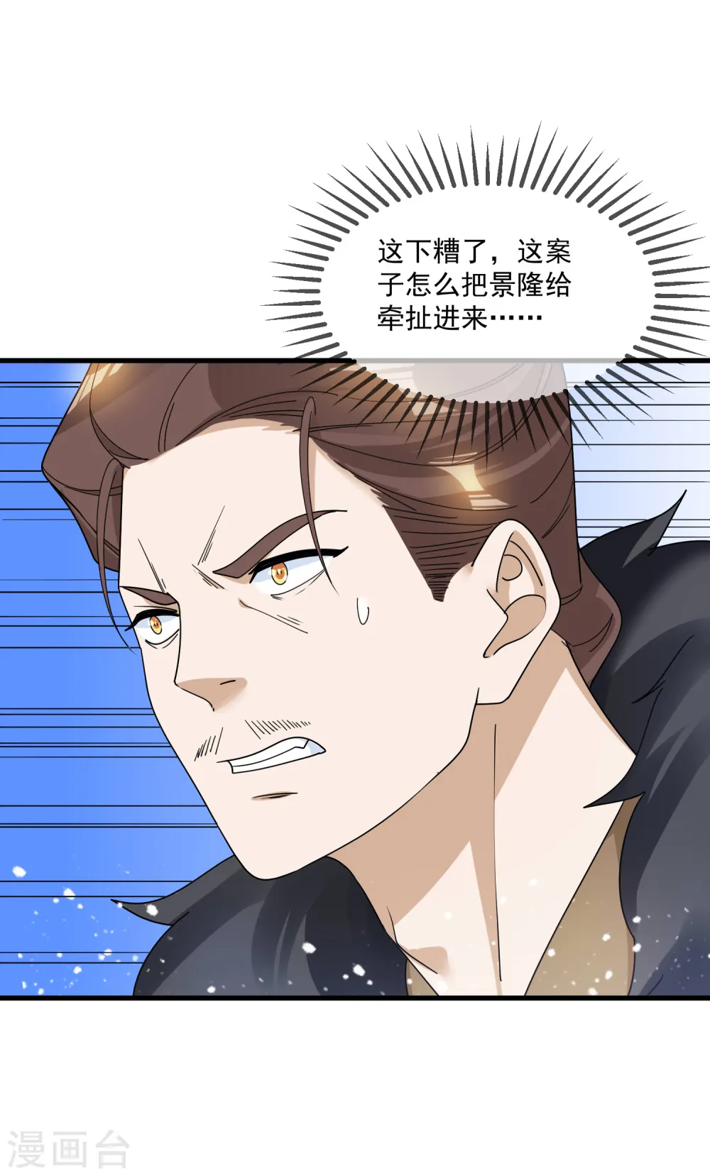 第108话 渣男 第18页