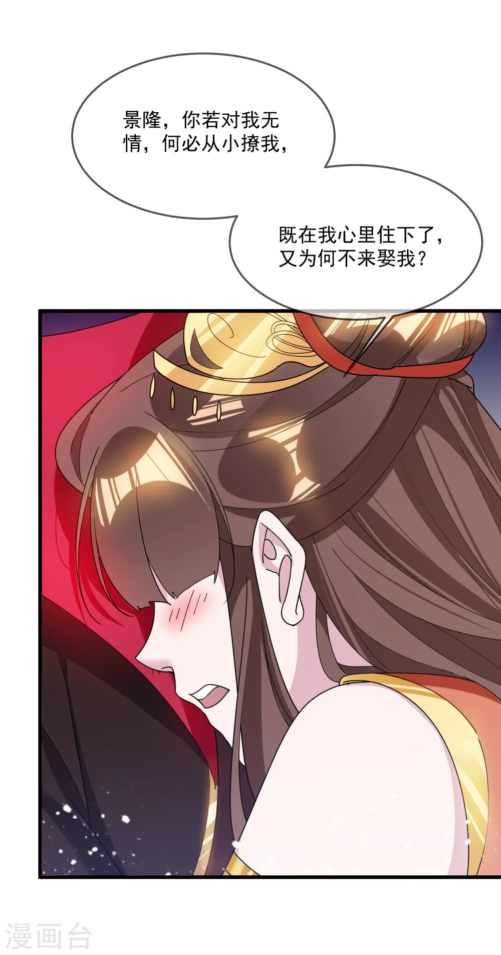 第108话 渣男 第23页