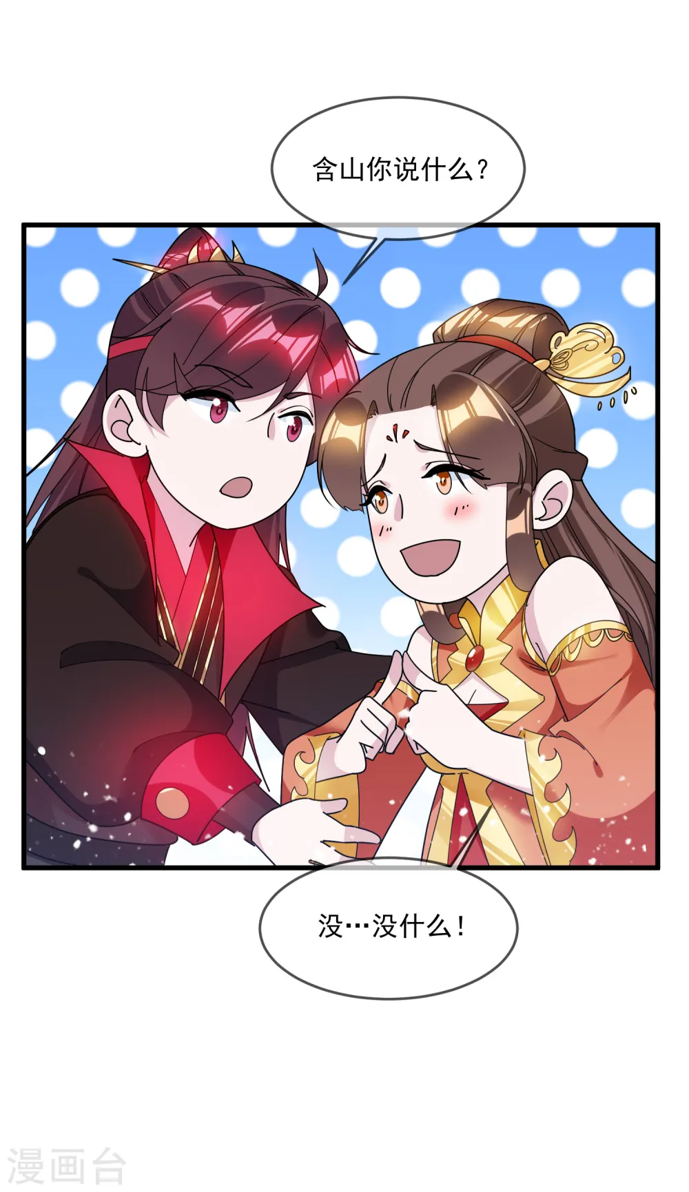 第108话 渣男 第32页