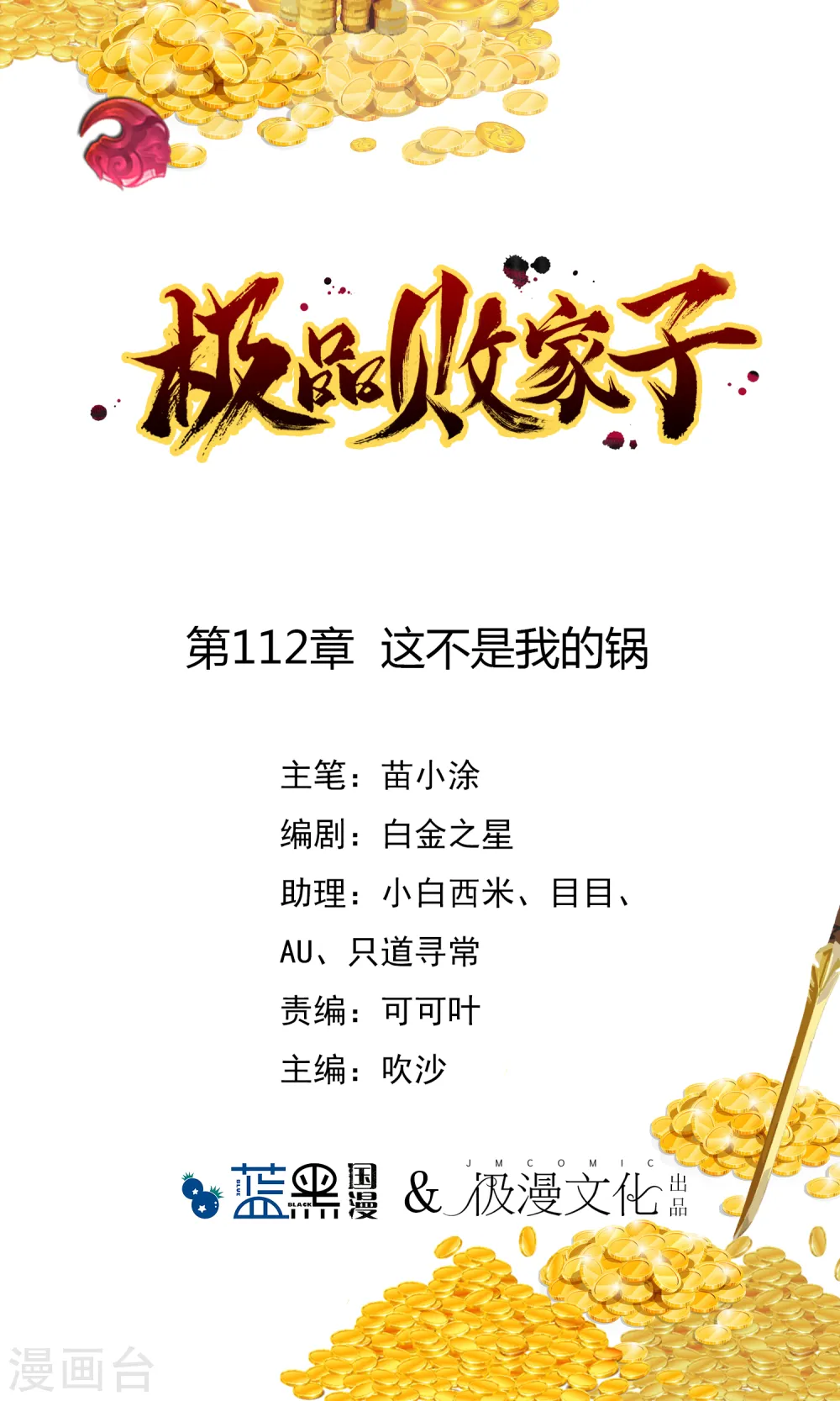 第112话 这不是我的锅 第1页