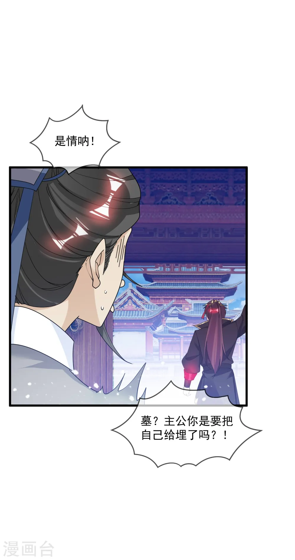 第112话 这不是我的锅 第3页