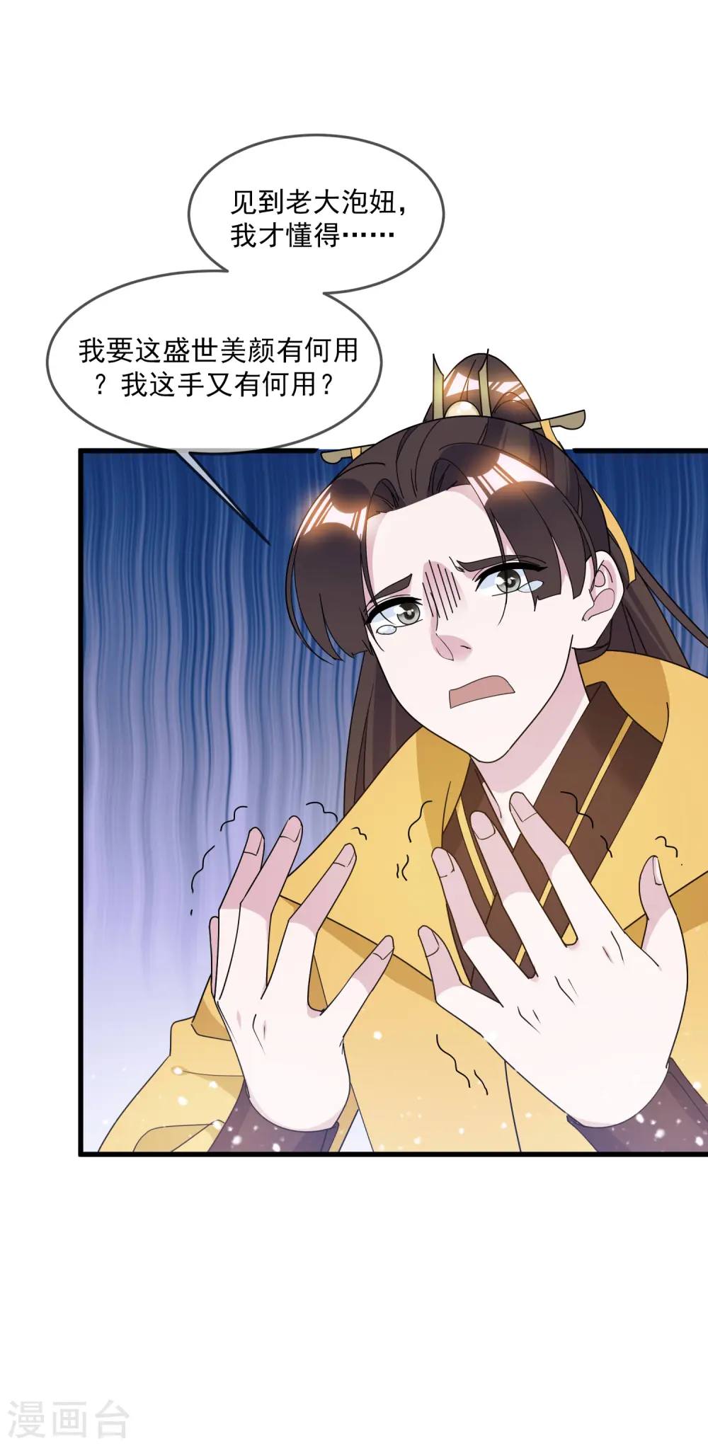 第112话 这不是我的锅 第6页