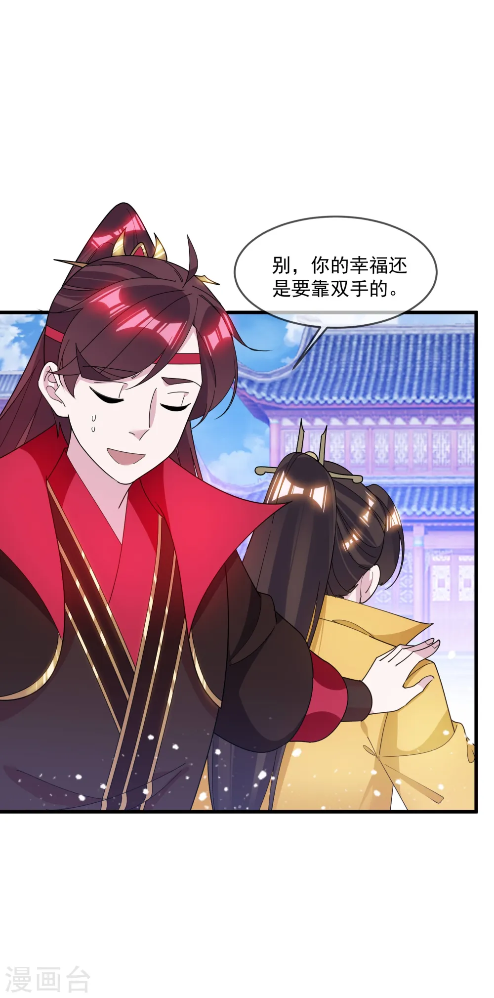 第112话 这不是我的锅 第7页