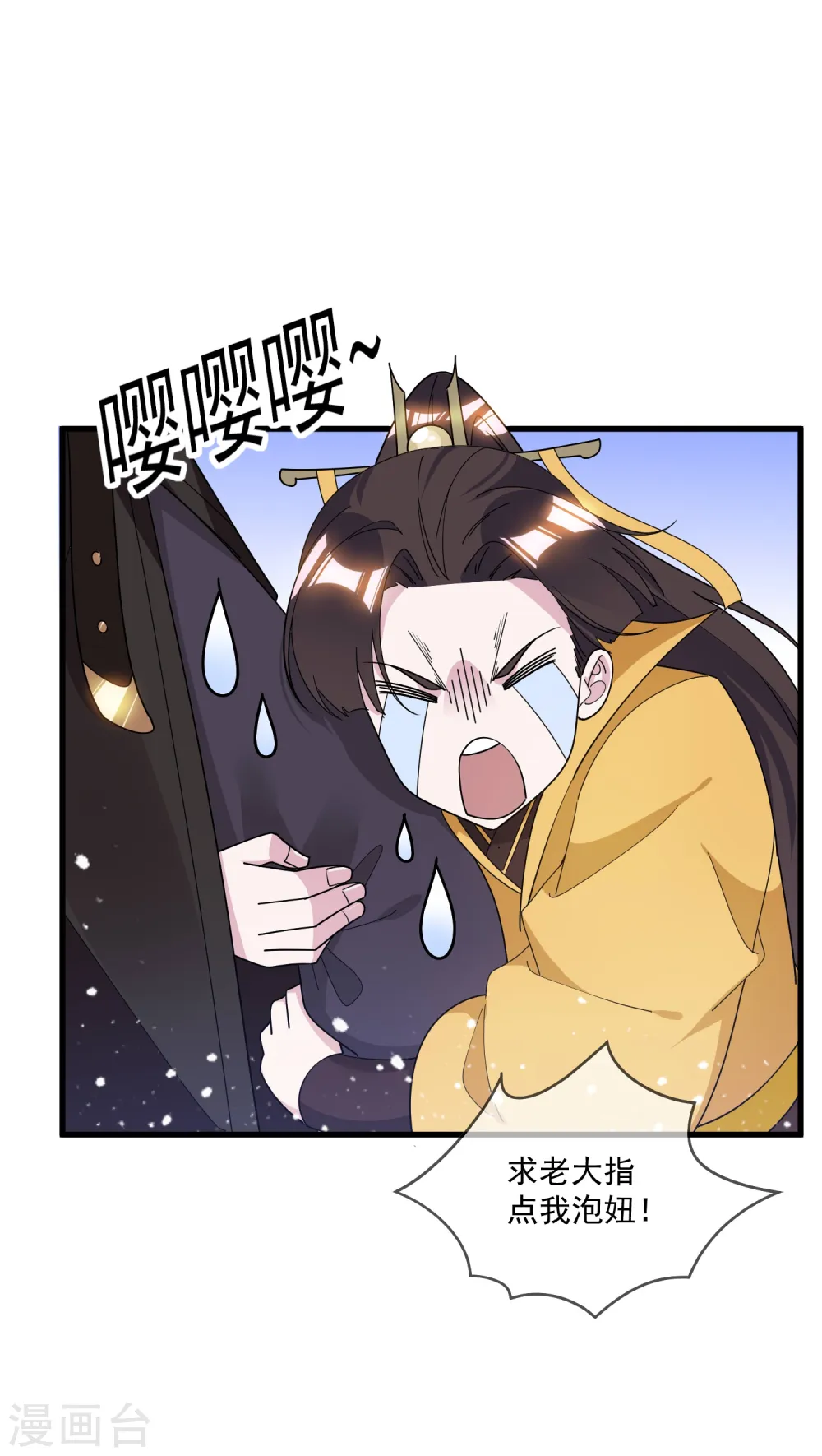 第112话 这不是我的锅 第8页