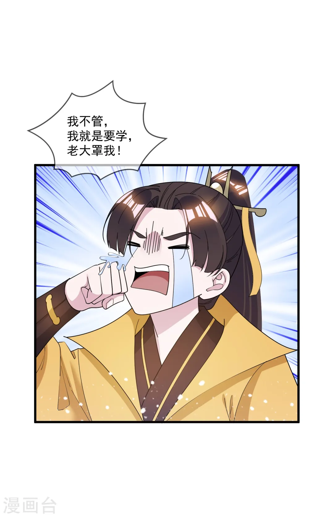 第112话 这不是我的锅 第10页