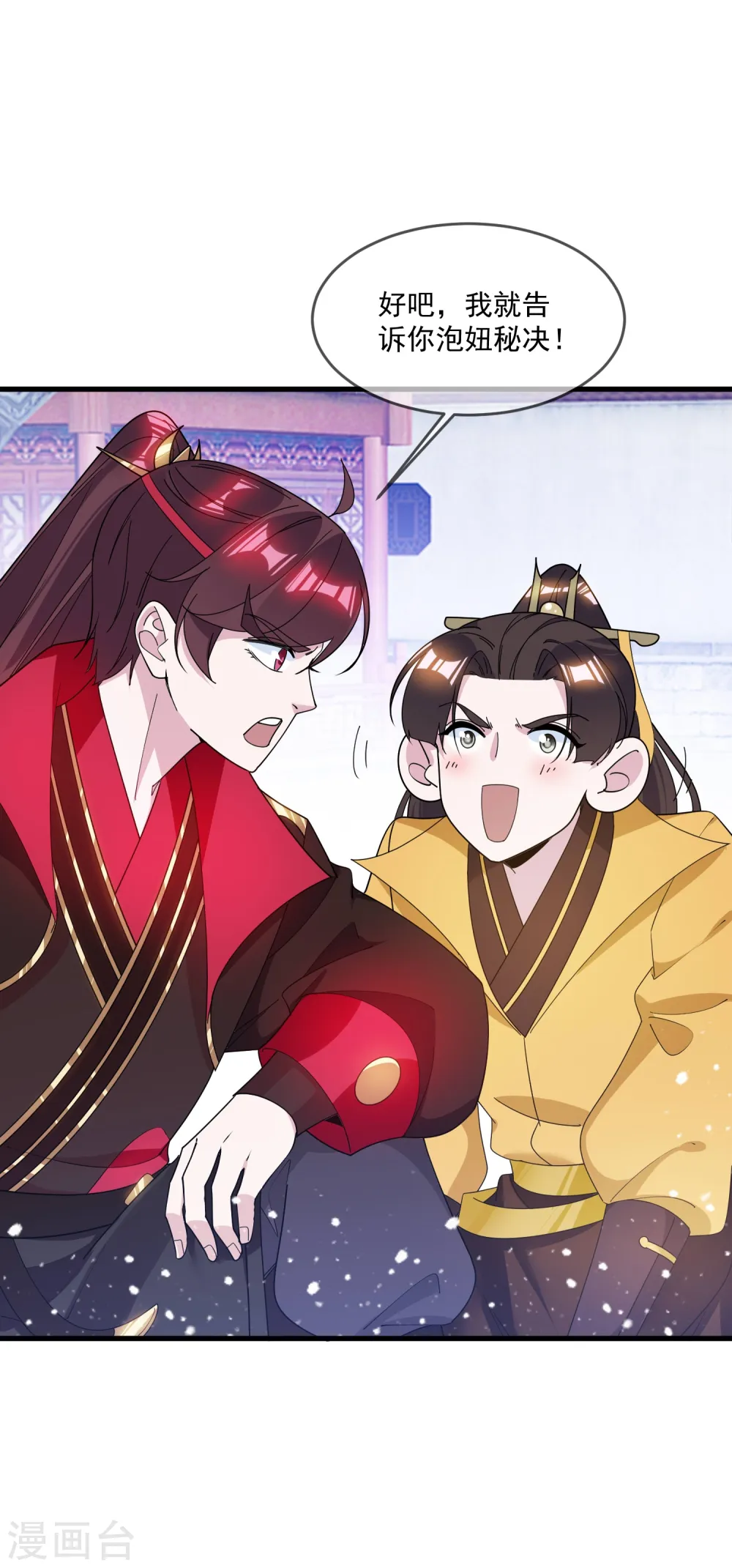 第112话 这不是我的锅 第11页