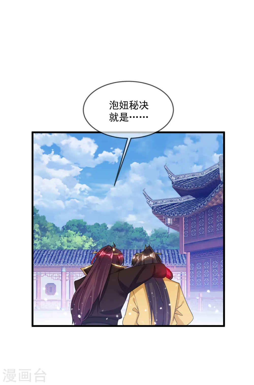 第112话 这不是我的锅 第12页