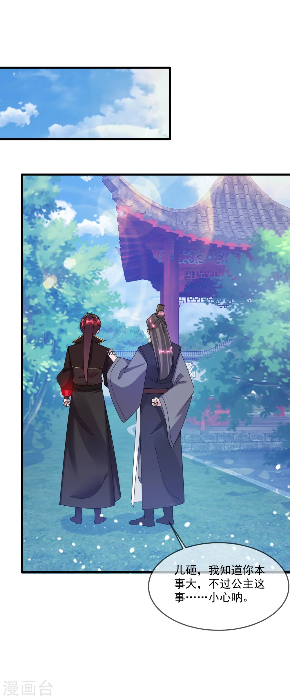 第112话 这不是我的锅 第13页