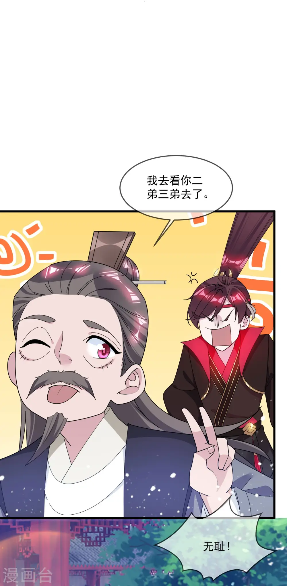 第112话 这不是我的锅 第16页