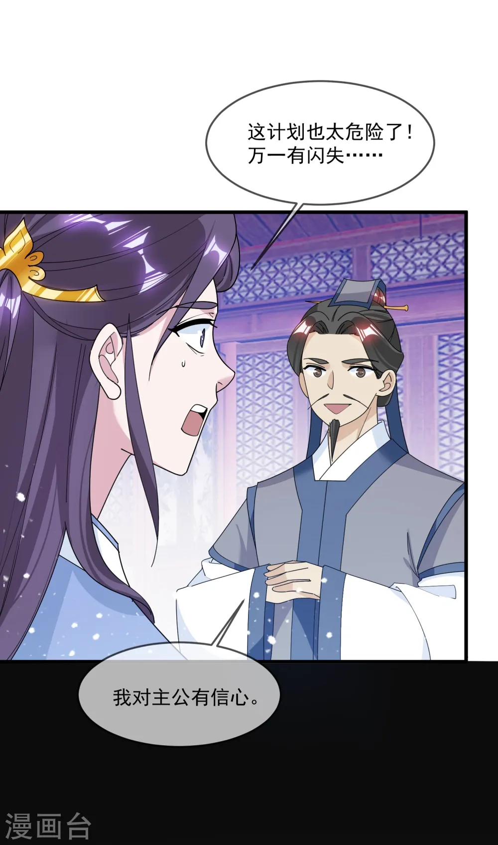 第112话 这不是我的锅 第21页