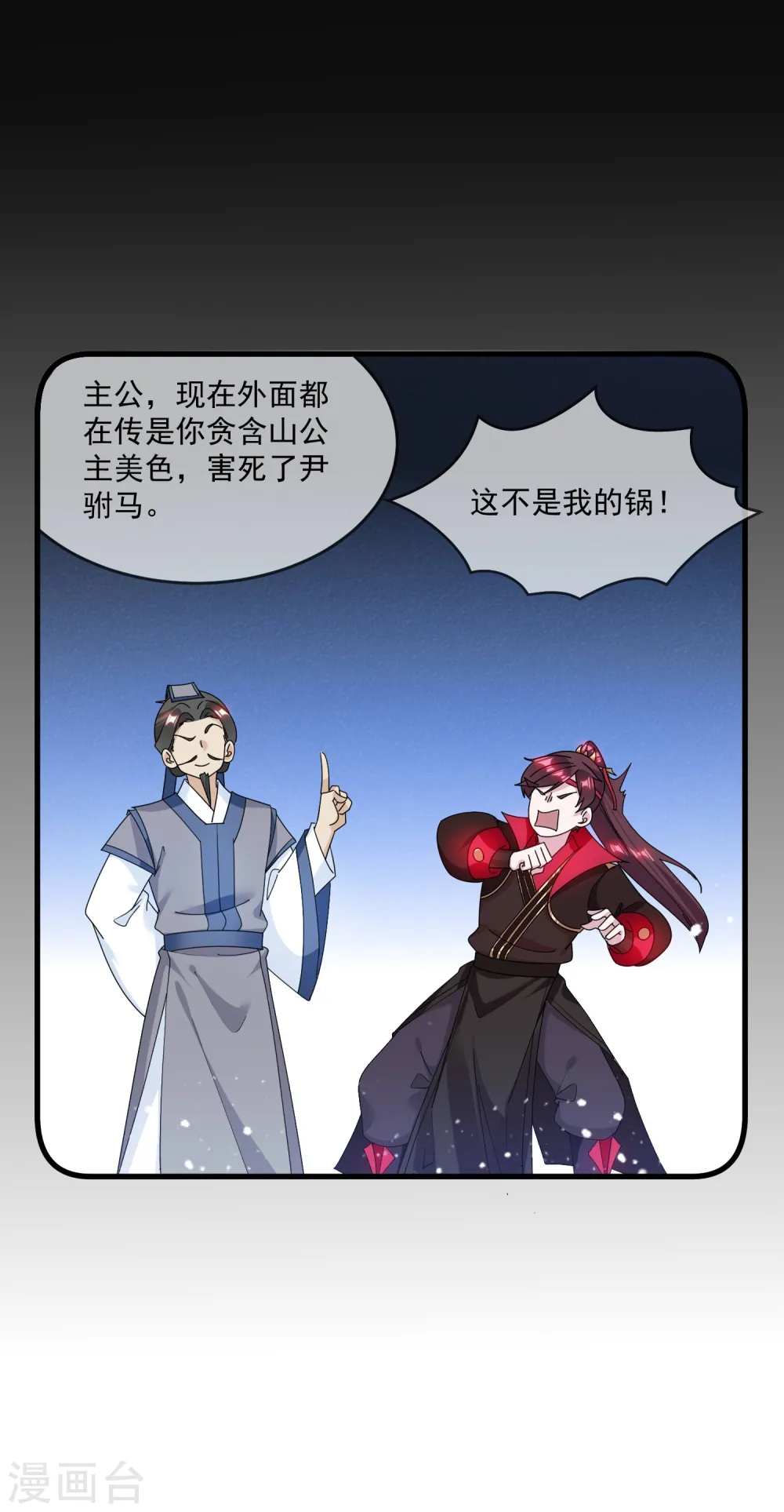 第112话 这不是我的锅 第22页