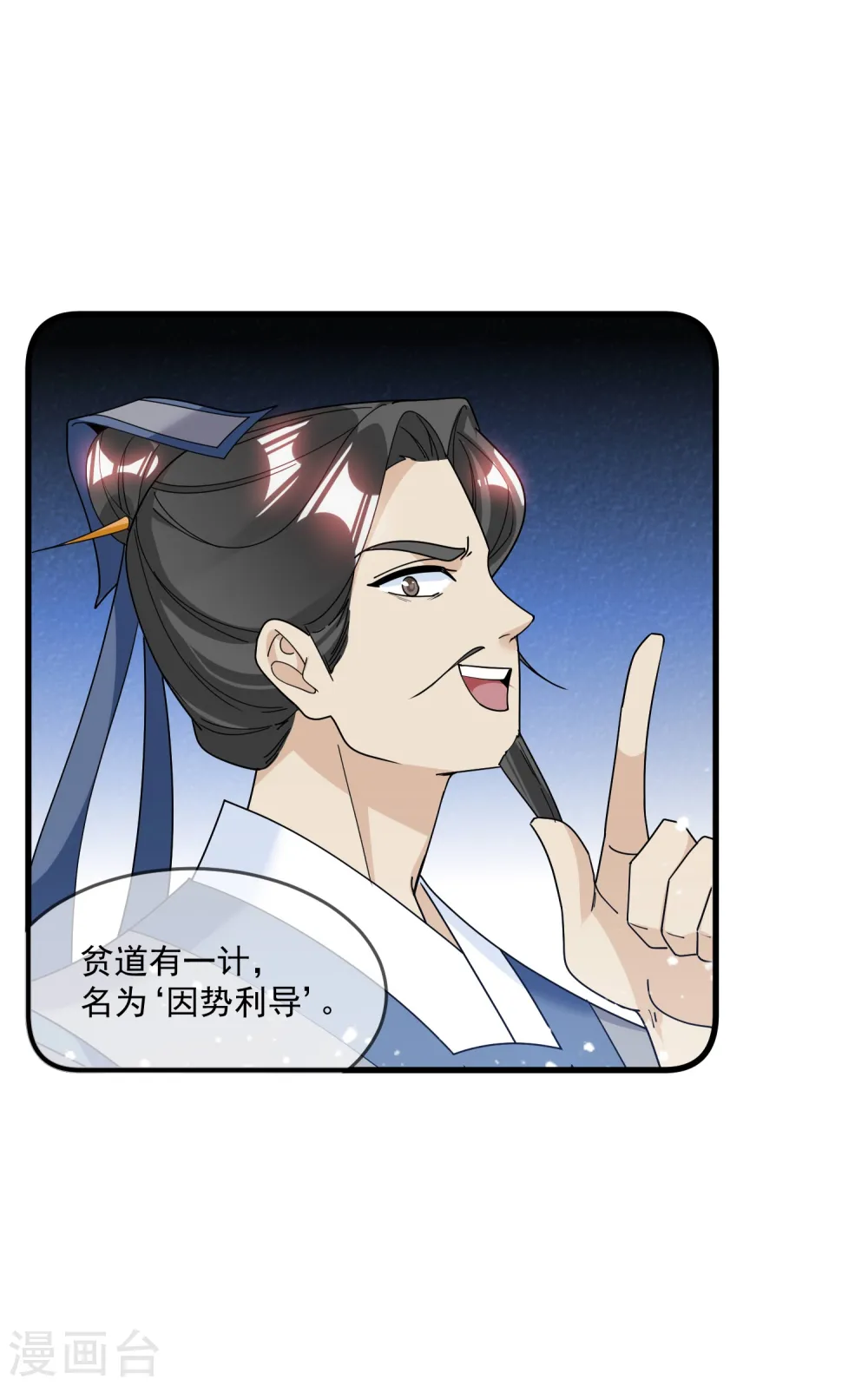 第112话 这不是我的锅 第23页