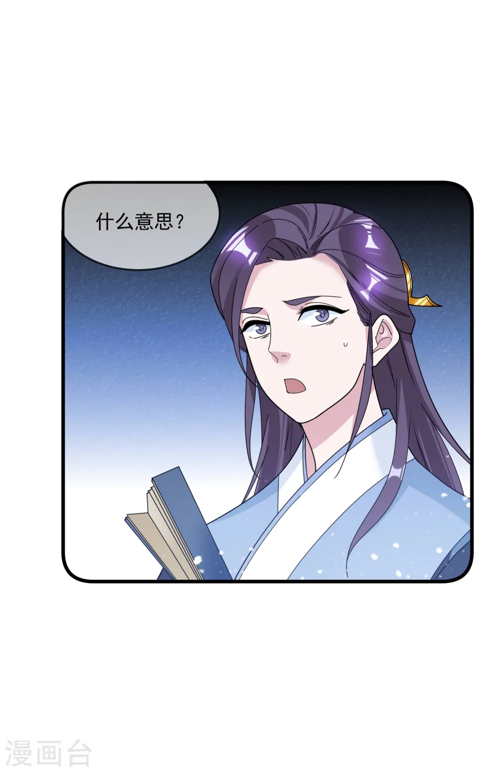第112话 这不是我的锅 第24页