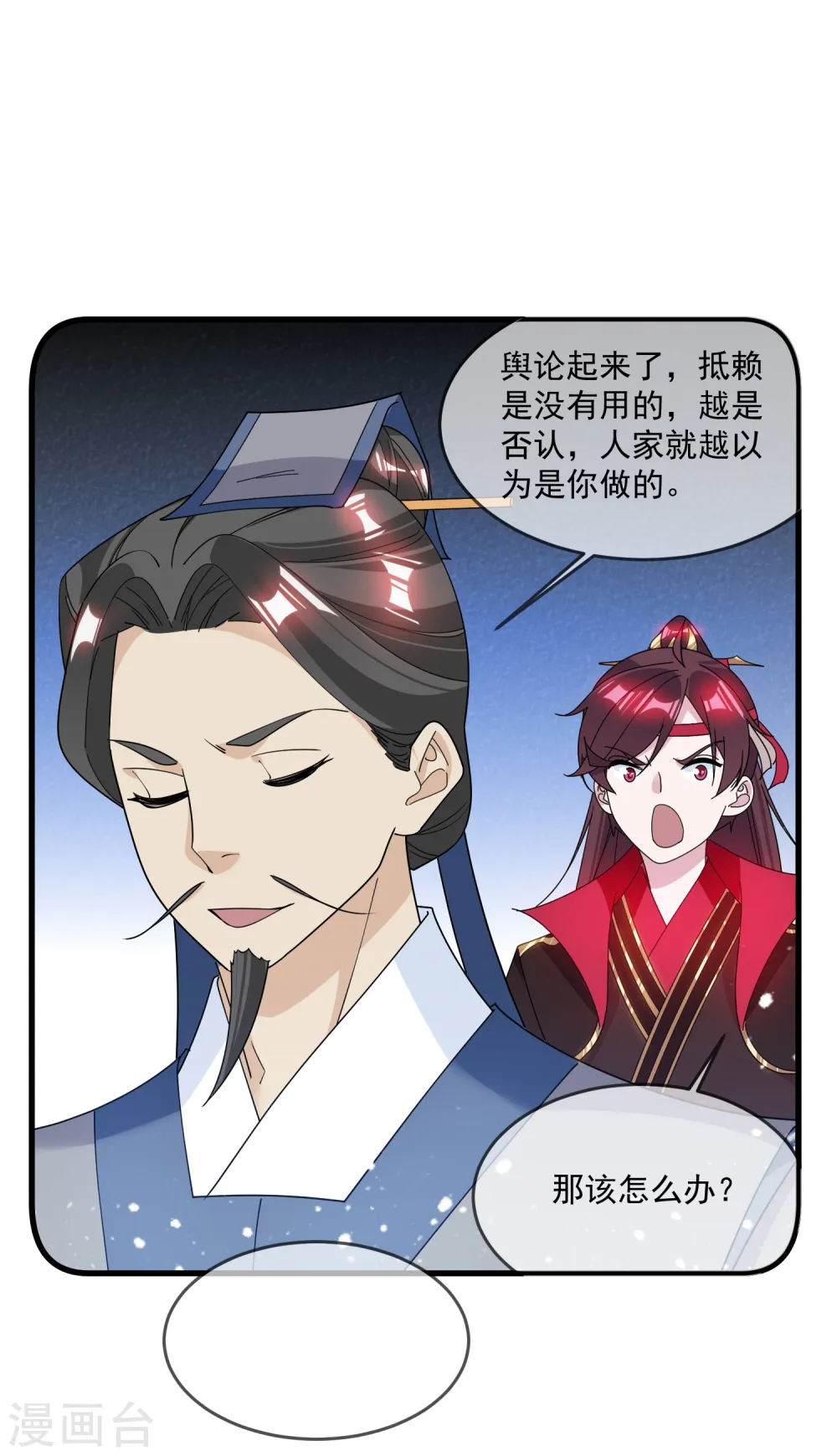 第112话 这不是我的锅 第25页