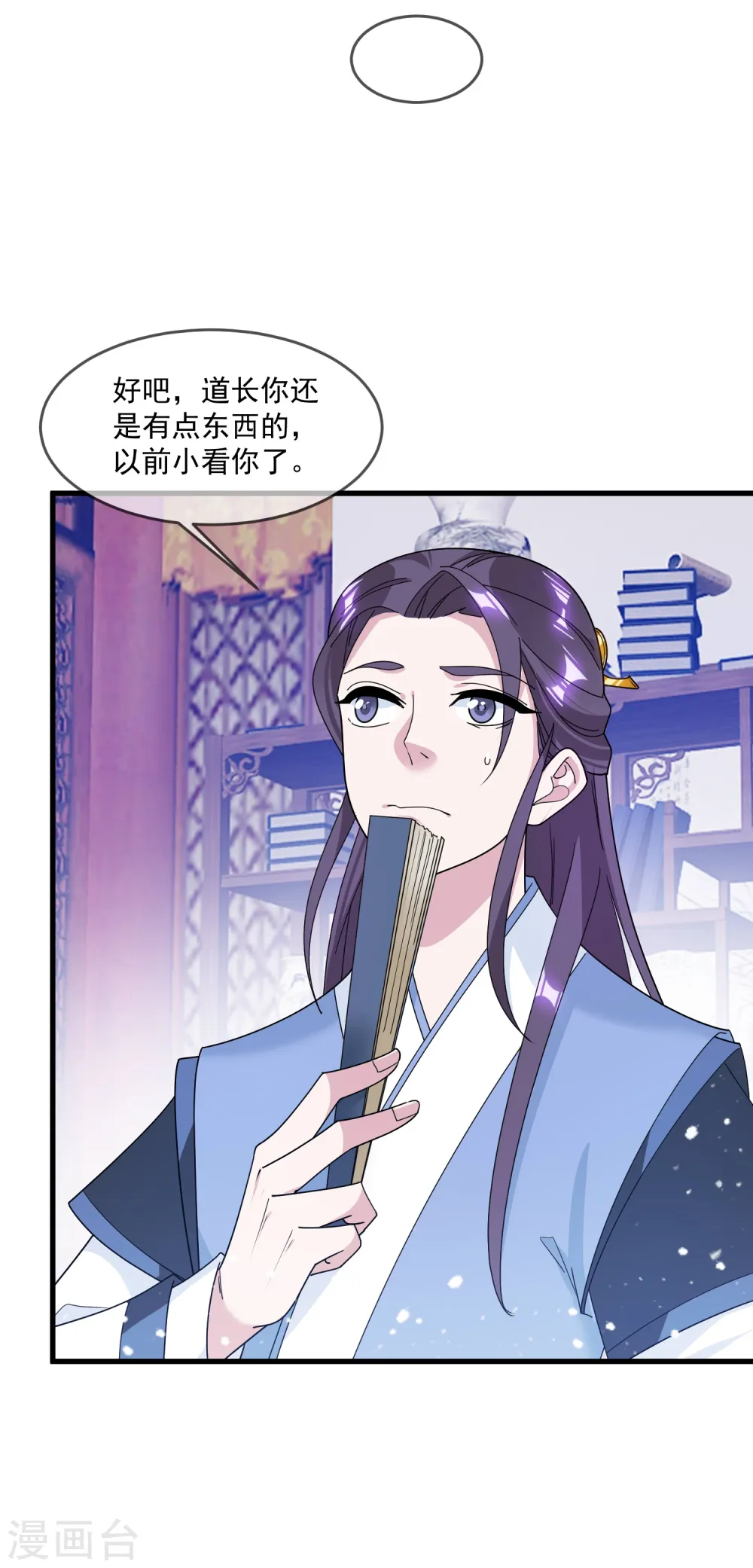 第112话 这不是我的锅 第26页