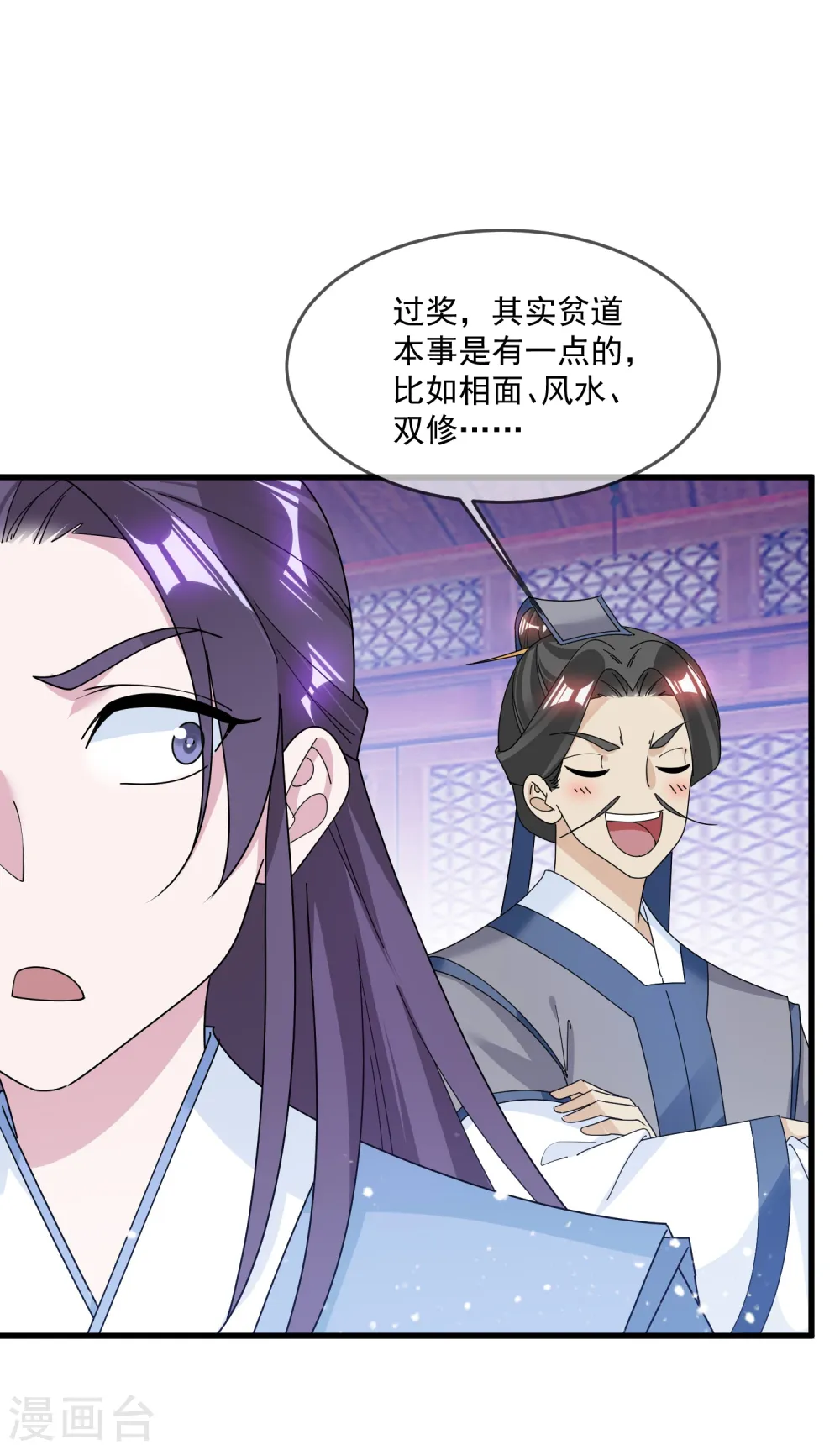 第112话 这不是我的锅 第27页