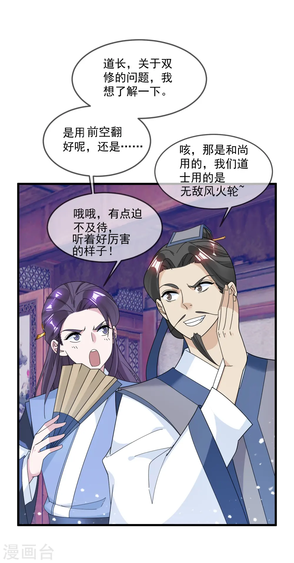 第112话 这不是我的锅 第28页