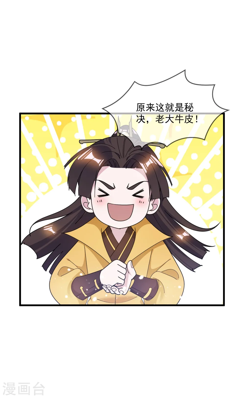第112话 这不是我的锅 第33页