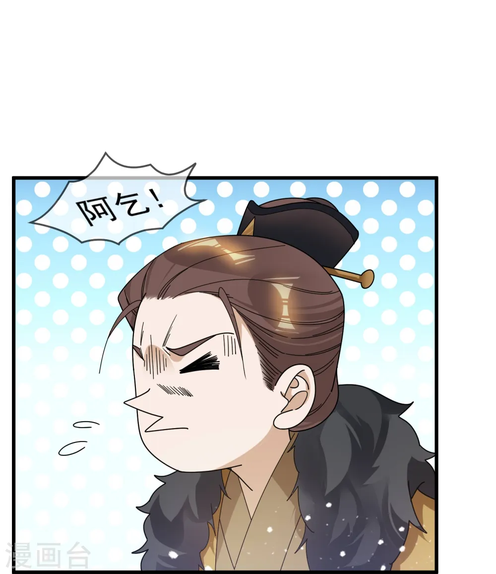 第111话 男人不狠感情不稳 第6页