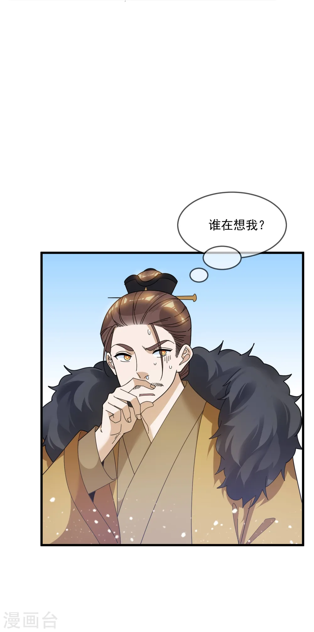 第111话 男人不狠感情不稳 第7页